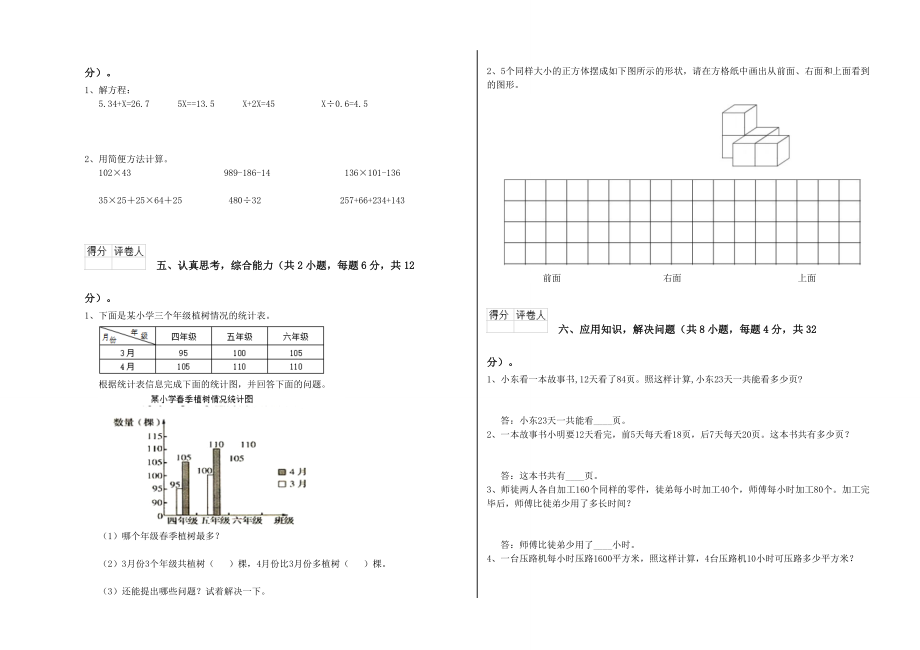 广西四年级数学下学期期末考试试题A卷含答案.doc