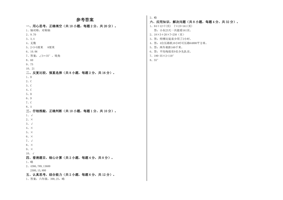 广西四年级数学下学期期末考试试题A卷含答案.doc