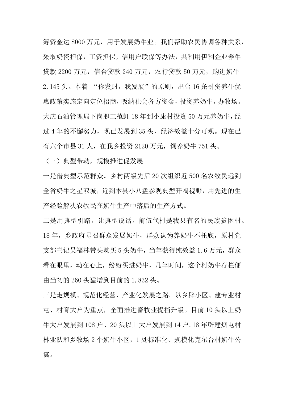 全乡奶牛业发展汇报材料3.doc