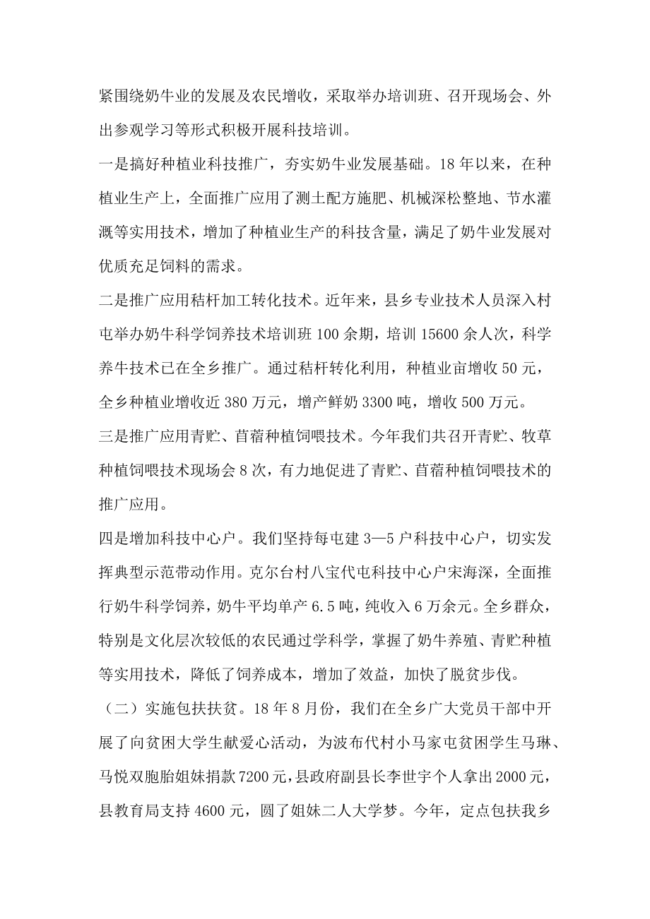 全乡奶牛业发展汇报材料3.doc