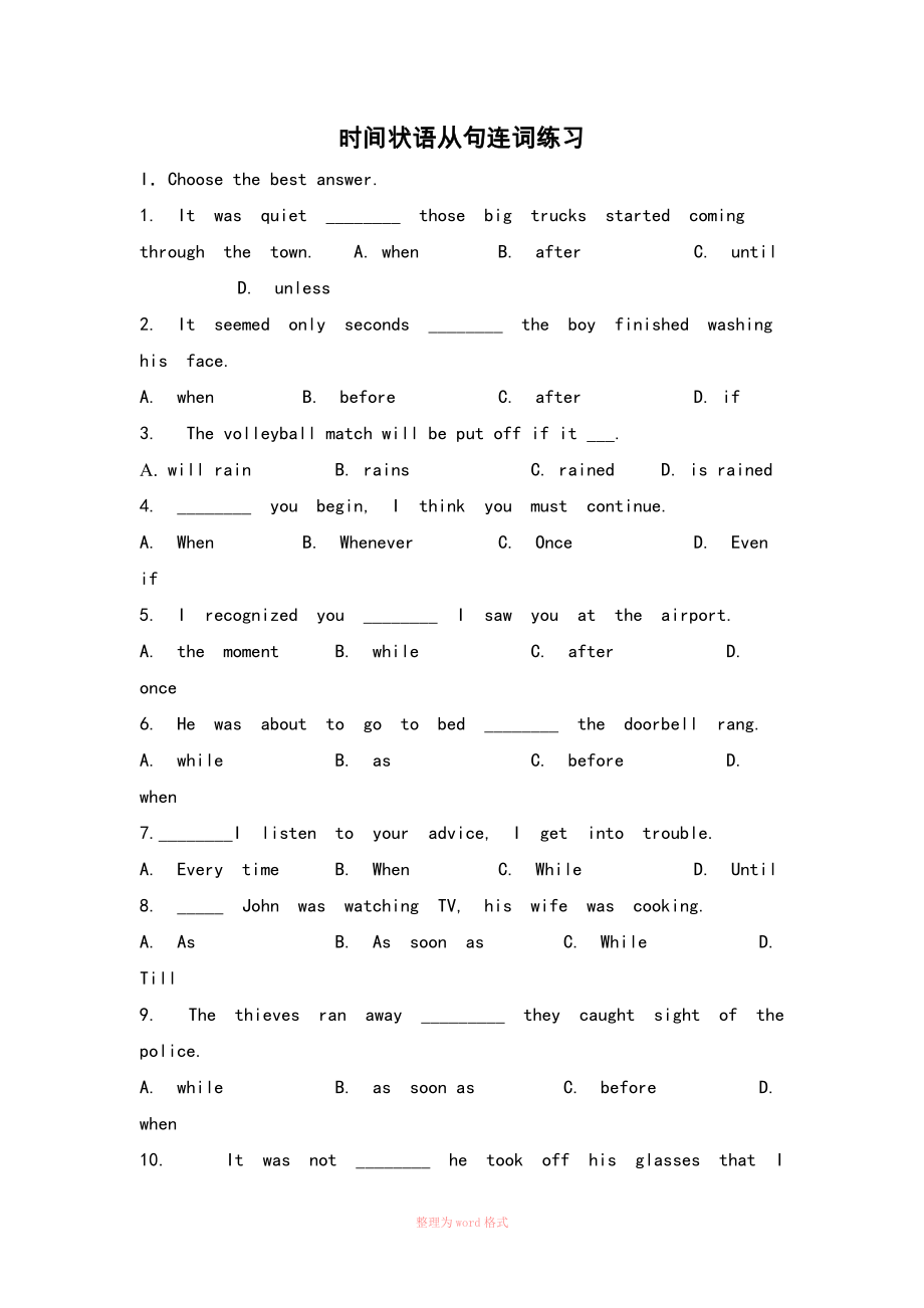 时间状语从句习题及答案Word文档.doc