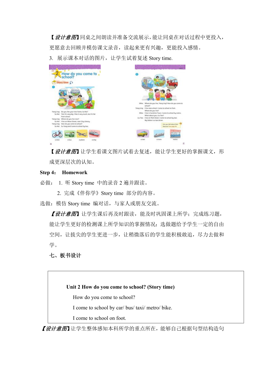 教学案例__5B_U2_How_do_you_come_to_school.doc