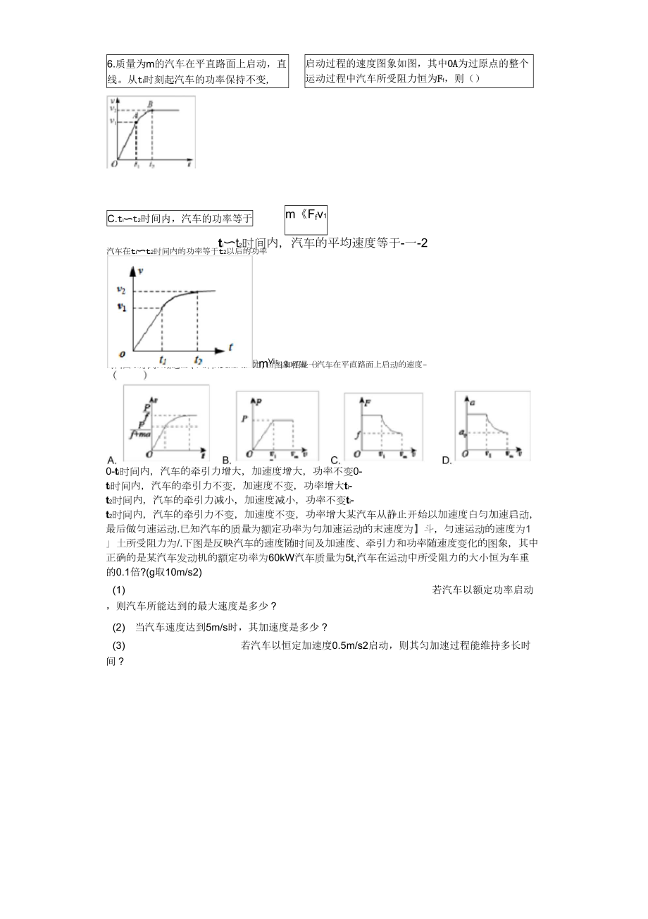 机车启动问题.doc