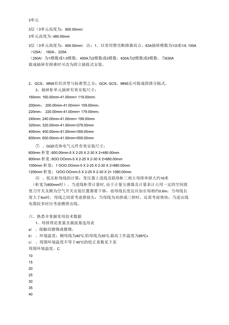 成套电气报价学习资料.doc