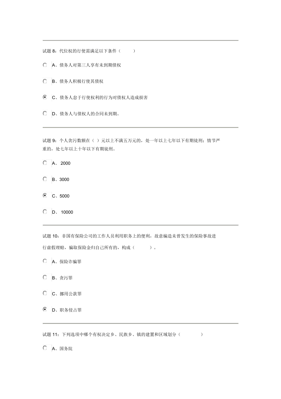 普法答题部分答案.doc