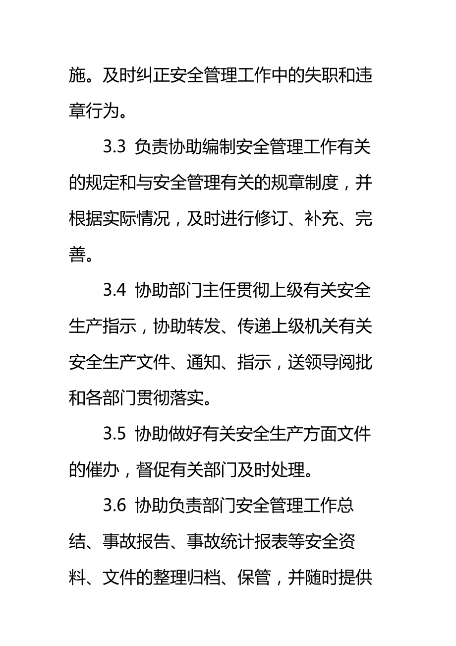 后勤服务部部门主管助理安全责任制标准范本.doc