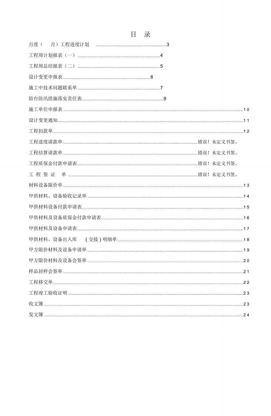 工程项目管理表单(直接套用).doc