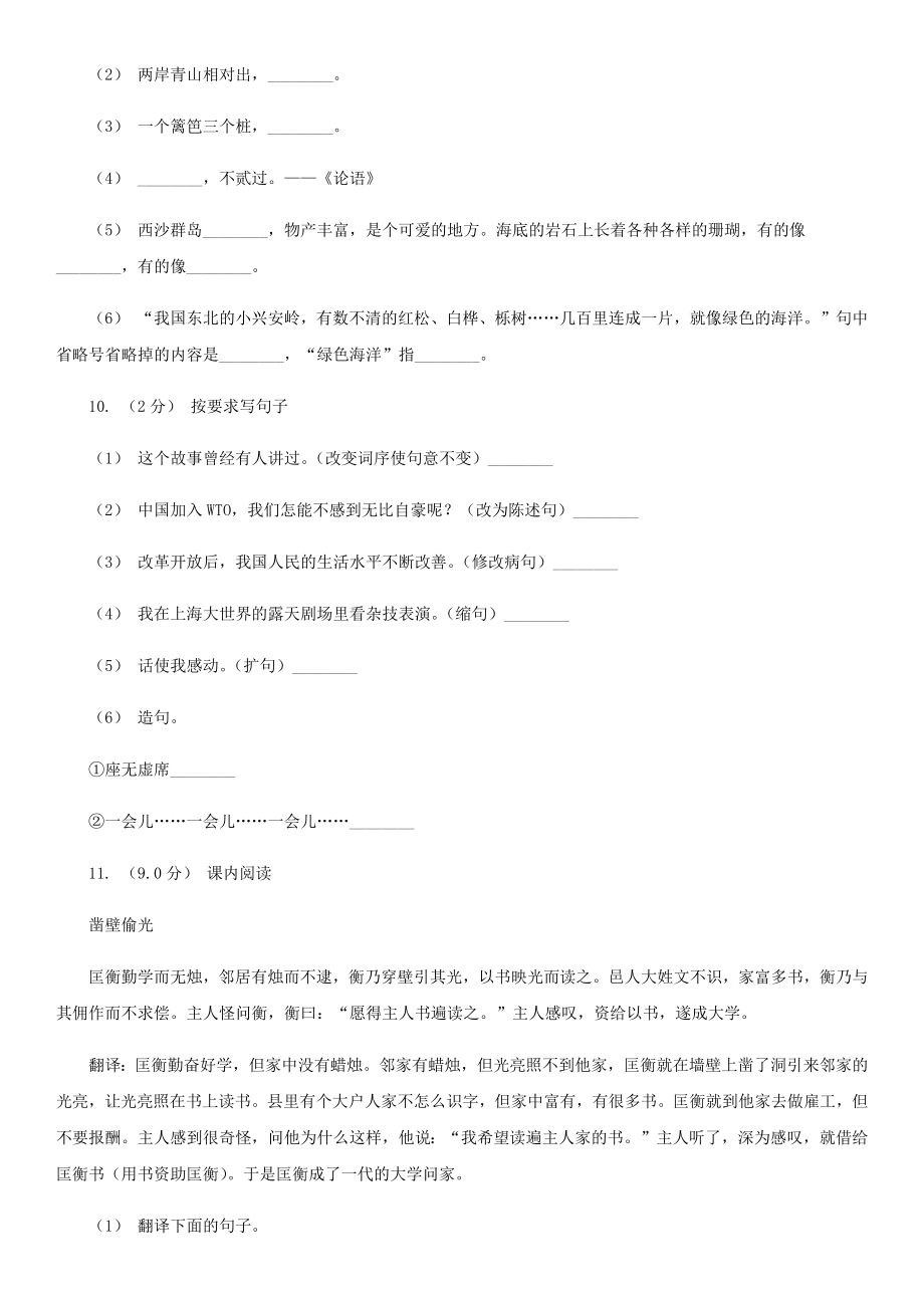 山西省大同市六年级上学期语文期末统考卷A卷.doc