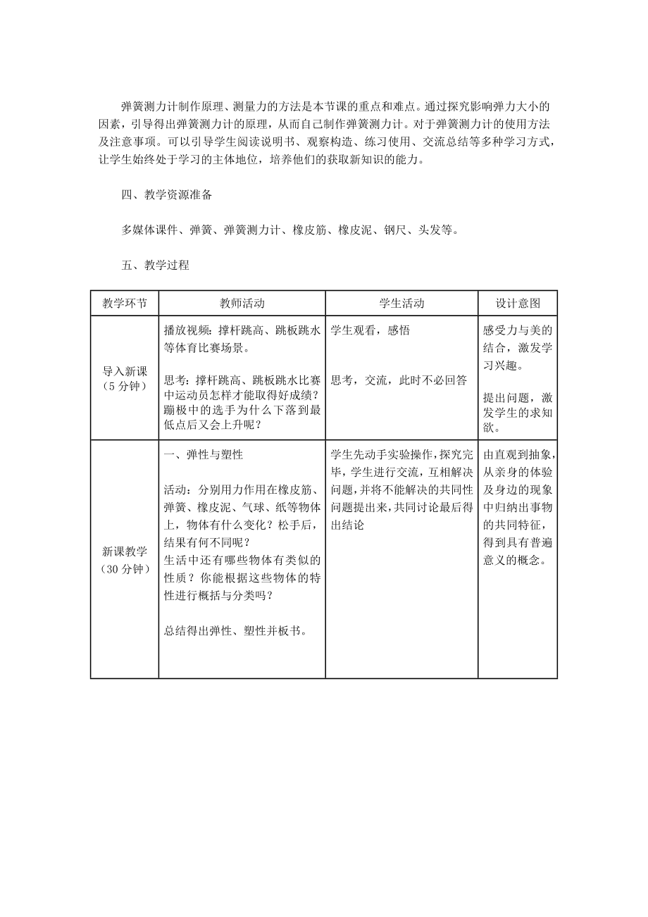 人教版初中八年级物理下册全一册教案.doc