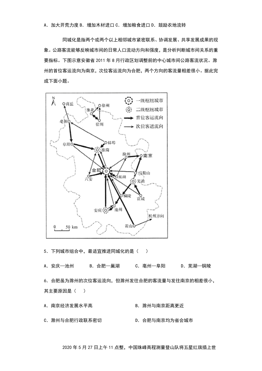 山东省高考地理试题.doc