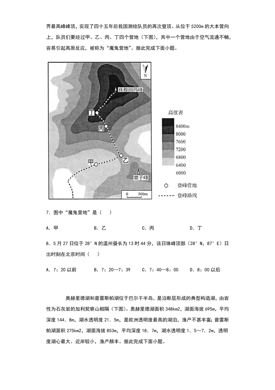 山东省高考地理试题.doc