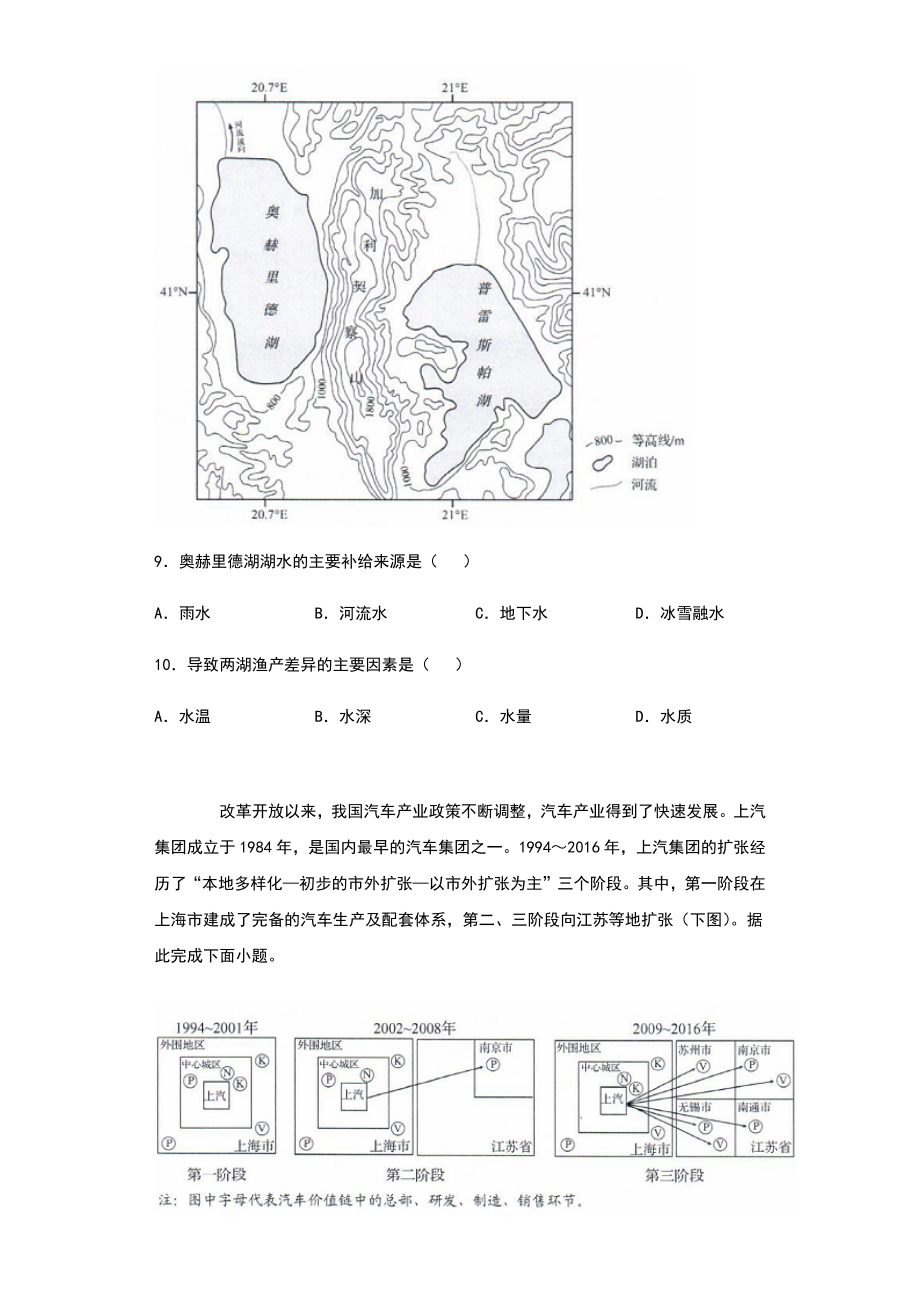 山东省高考地理试题.doc