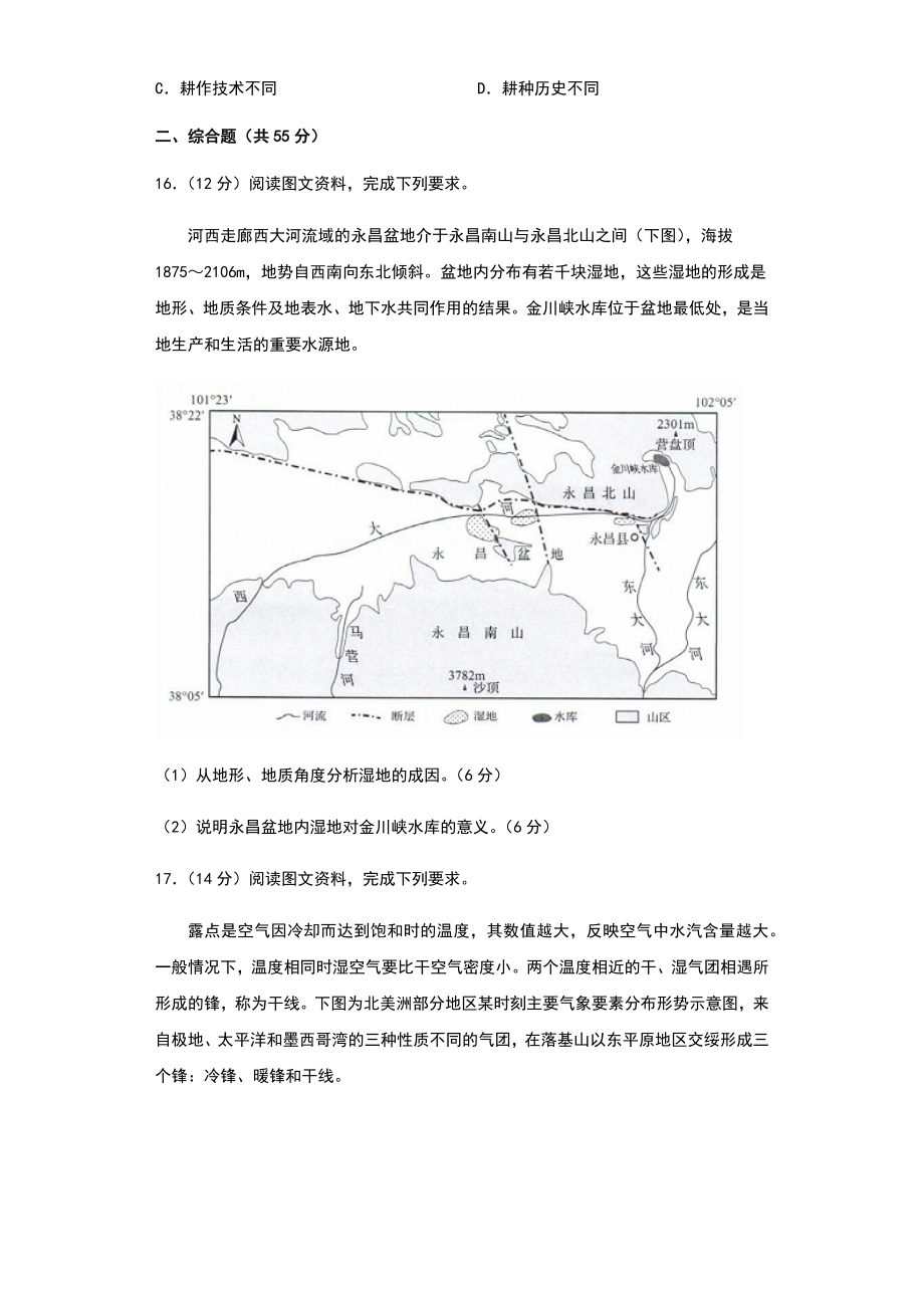 山东省高考地理试题.doc