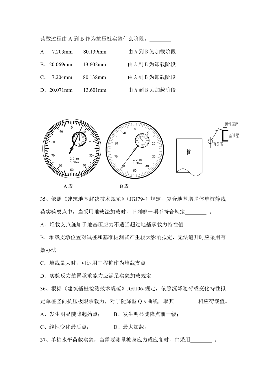 度检测员考试静载试验A.doc