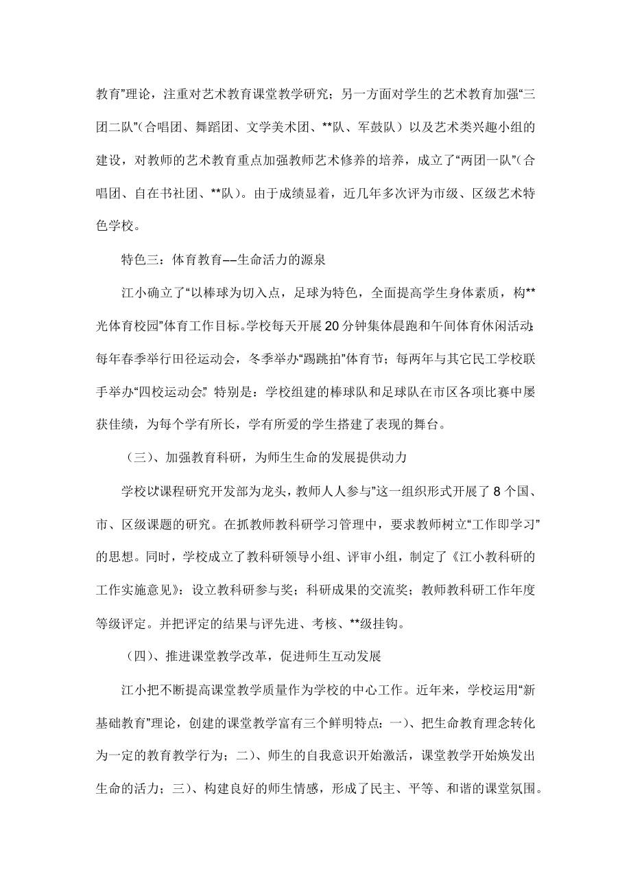 副校长挂职锻炼总结报告.doc