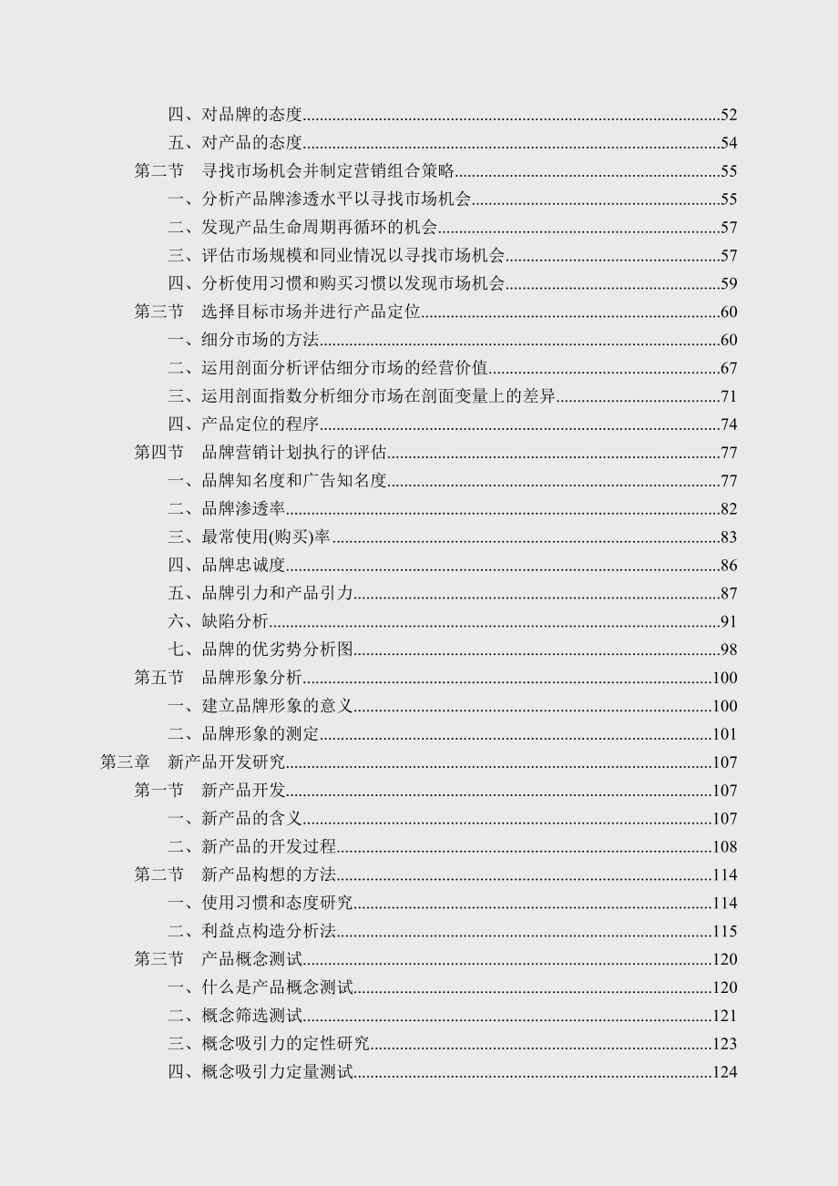 市场研究实务完全手册(Document276页).doc