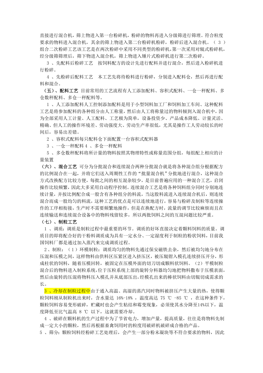 11.生产工艺流程图和工艺说明.doc