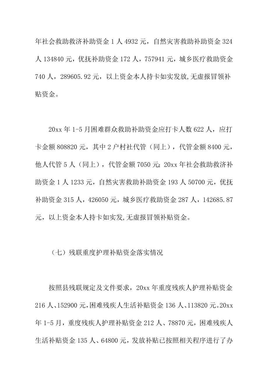 关于惠民惠农财政补贴资金一卡通管理问题专项治理自查报.doc