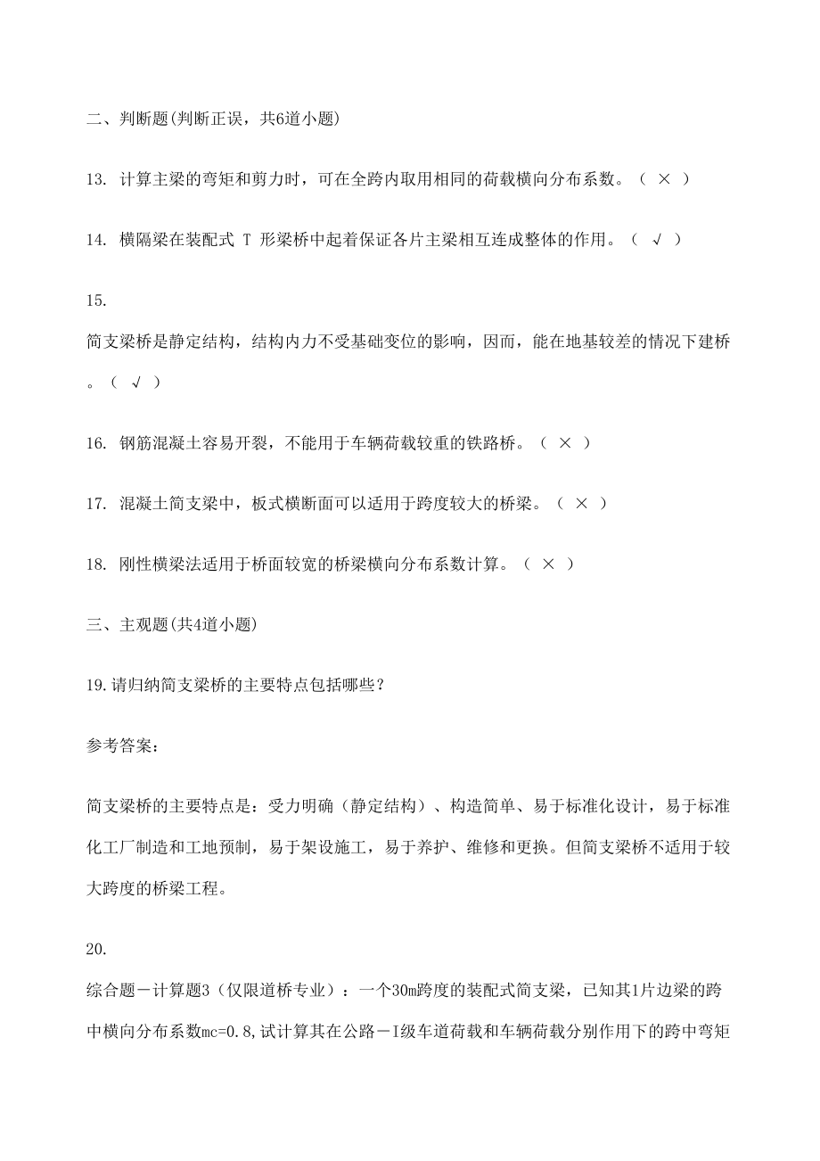 桥梁工程考试试题及答案定稿版审批稿.doc