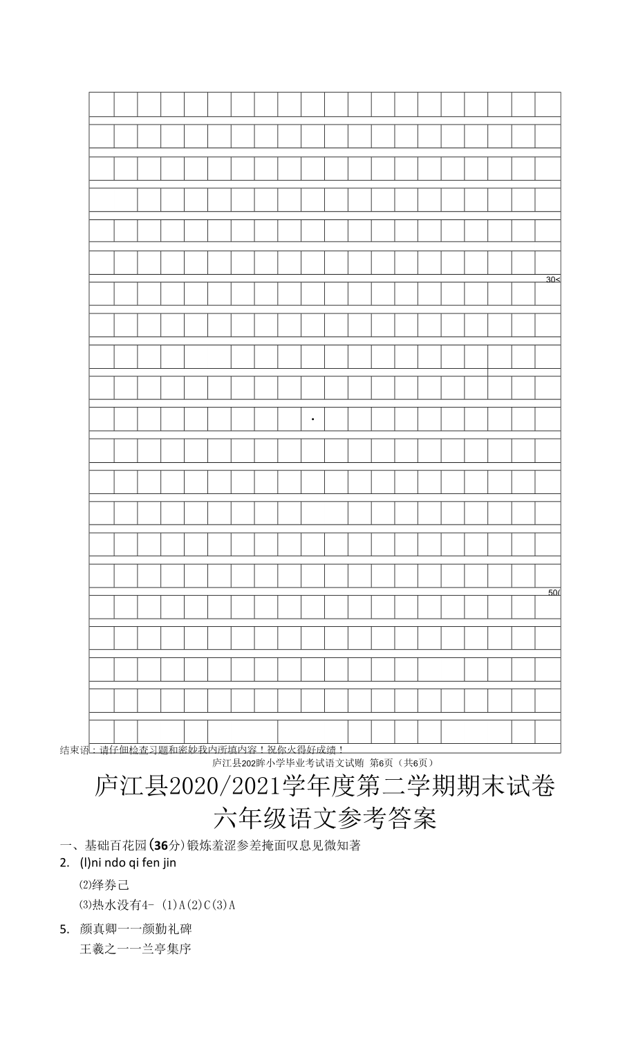 庐江县小学毕业考试语文试题及答案.doc