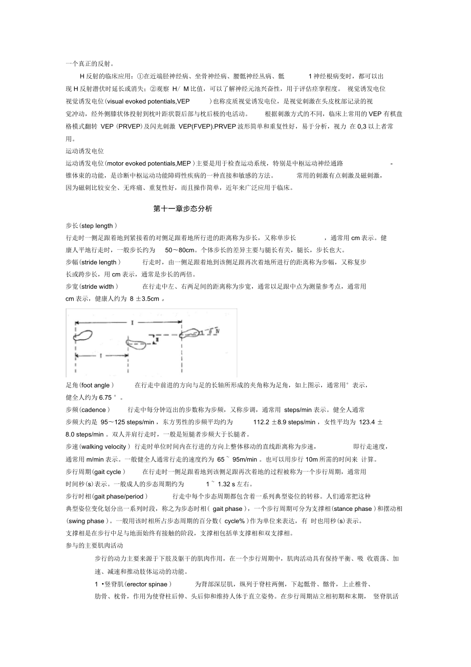 康复功能评定学全面资料.doc