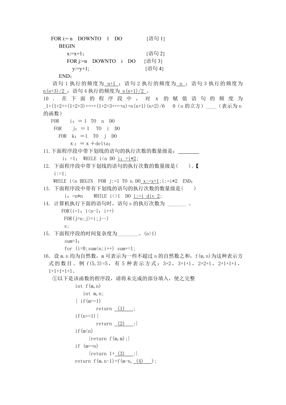 数据结构1800例题与答案.doc