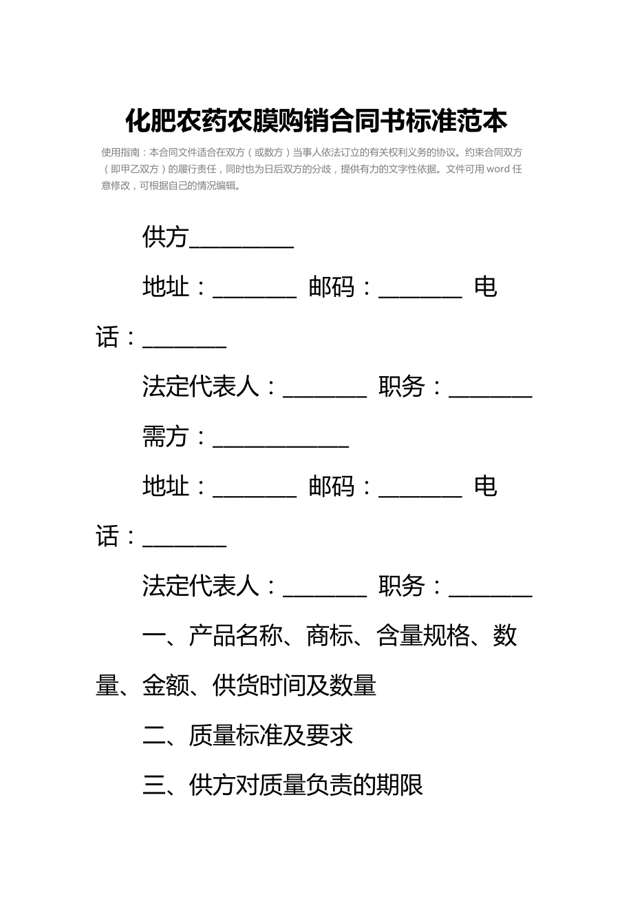 化肥农药农膜购销合同书标准范本_1.doc