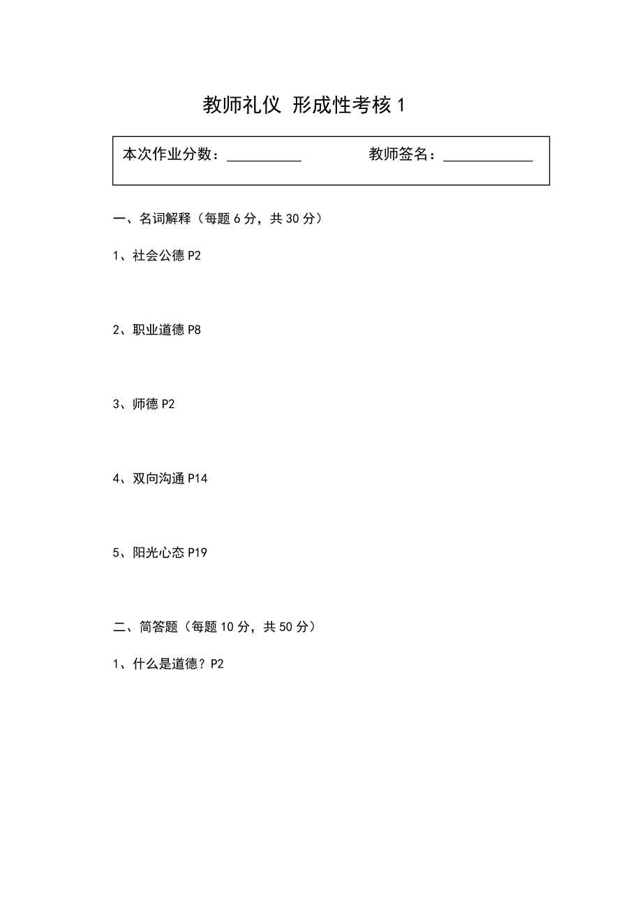 教师礼仪作业答案.doc