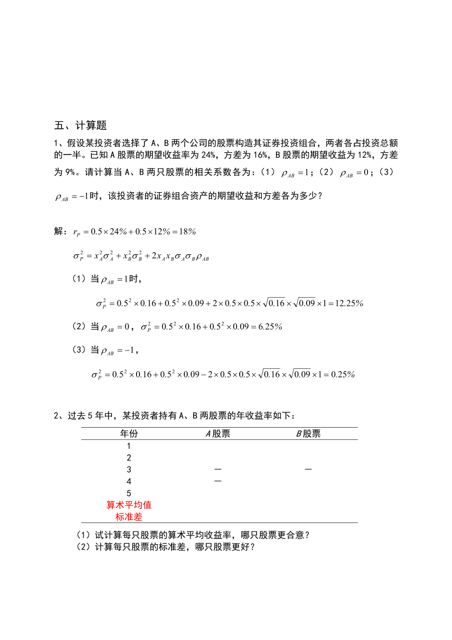 投资学作业2答案.doc