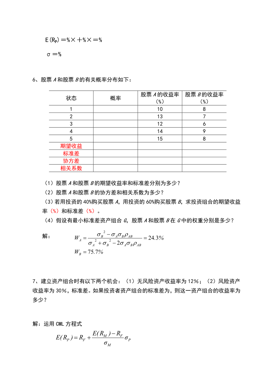 投资学作业2答案.doc