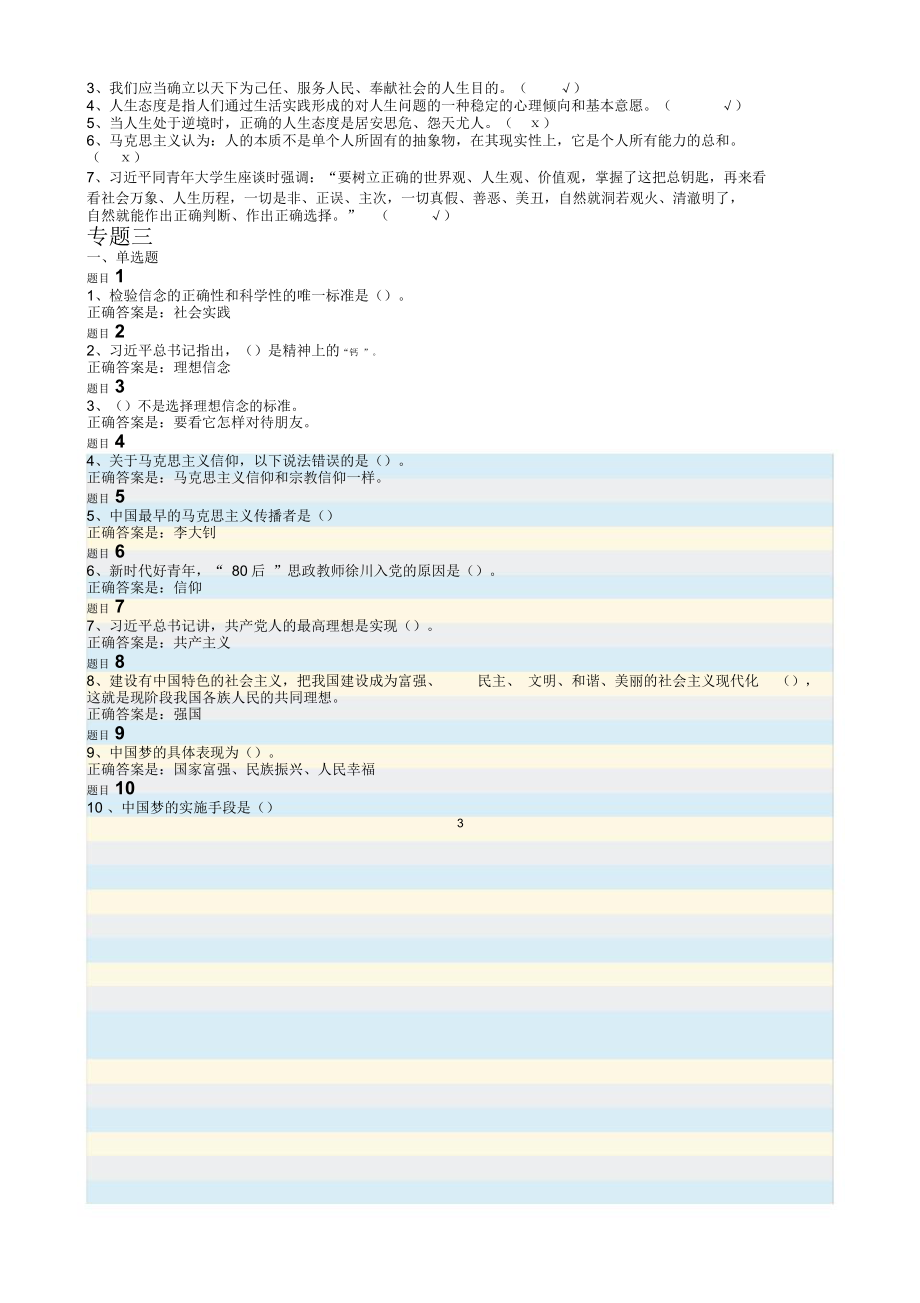 思想道德修养与法律基础专题测验参考答案[1].doc