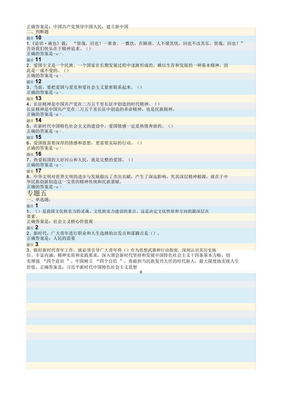 思想道德修养与法律基础专题测验参考答案[1].doc