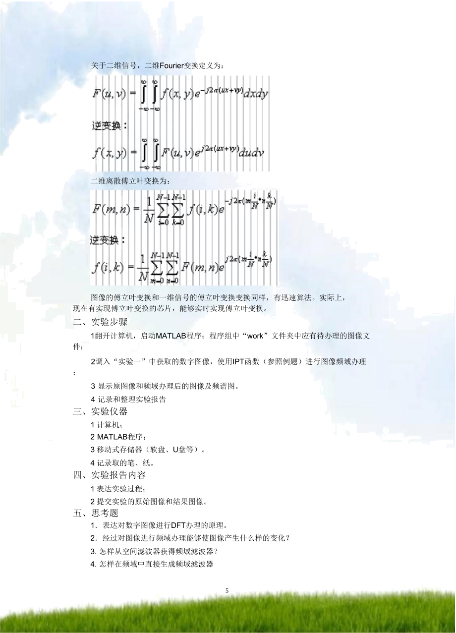 数字图像处理实验MATLAB.doc