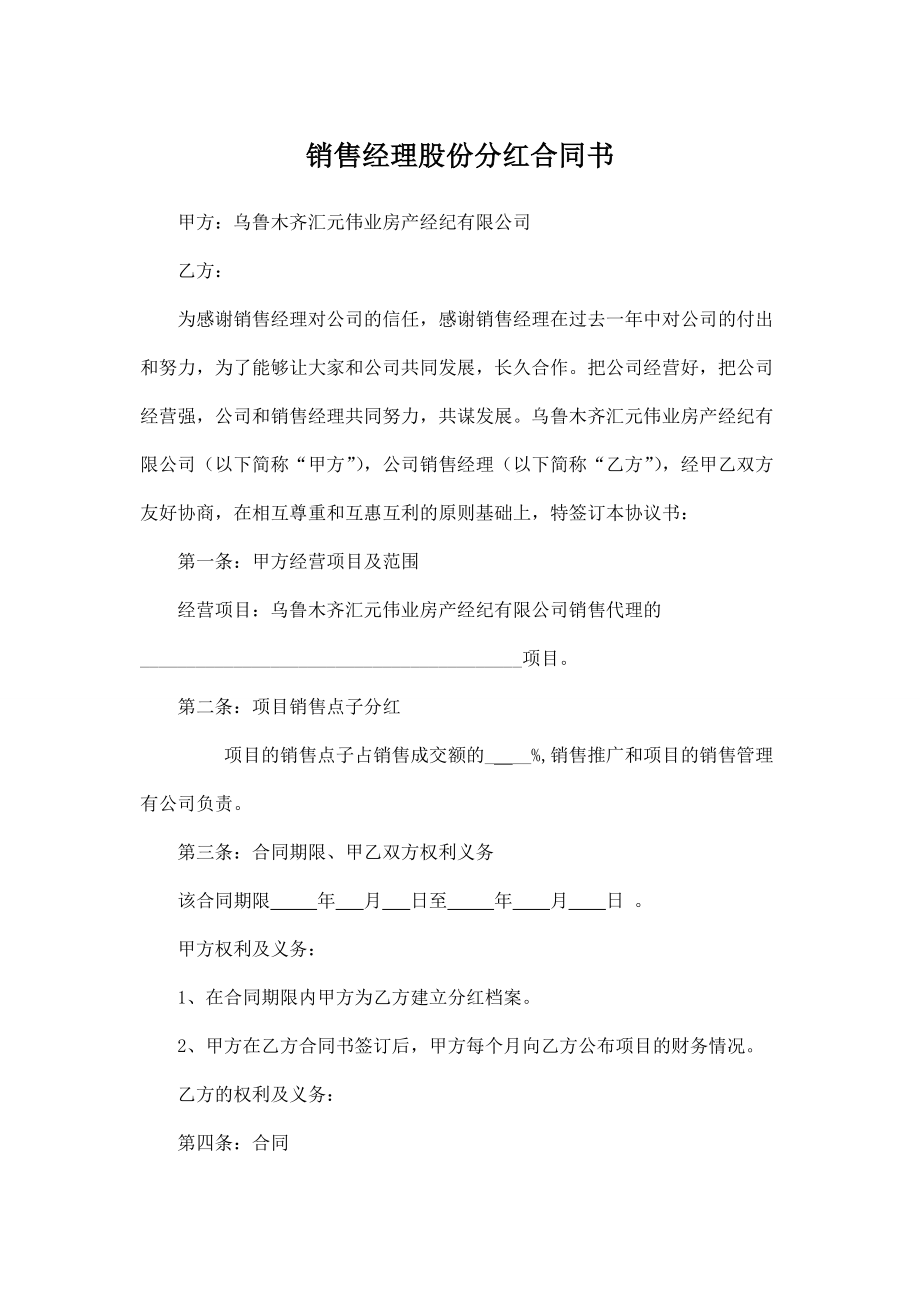 员工股份分红合同书定稿.doc