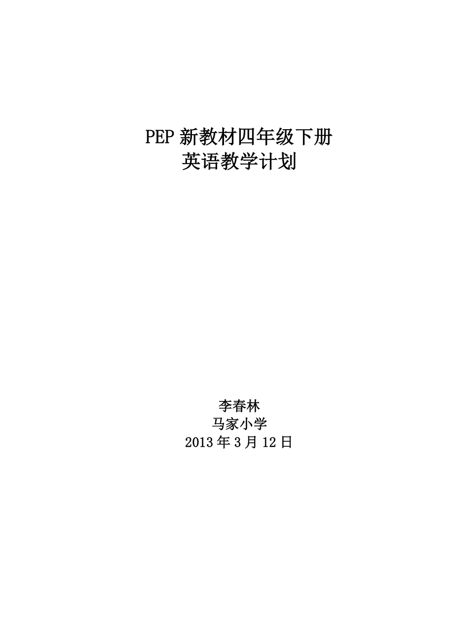 人教版小学四年级英语下册教案加课后反思.doc