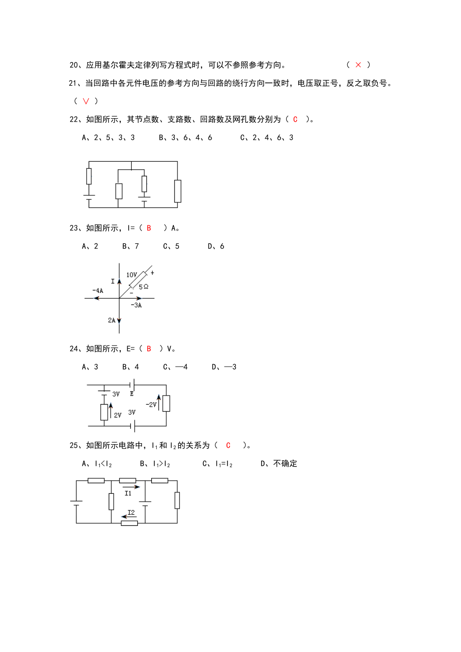 1.4基尔霍夫定律练习题Word版.doc