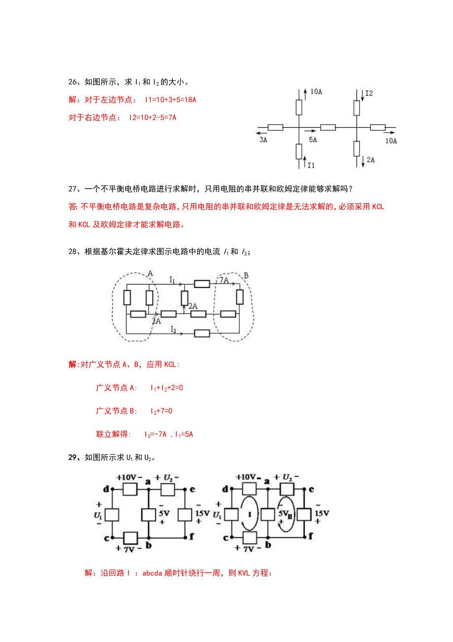 1.4基尔霍夫定律练习题Word版.doc