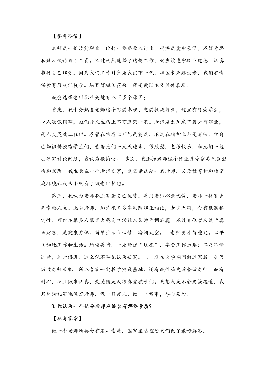 度教师资格证中小学结构化面试试题.doc