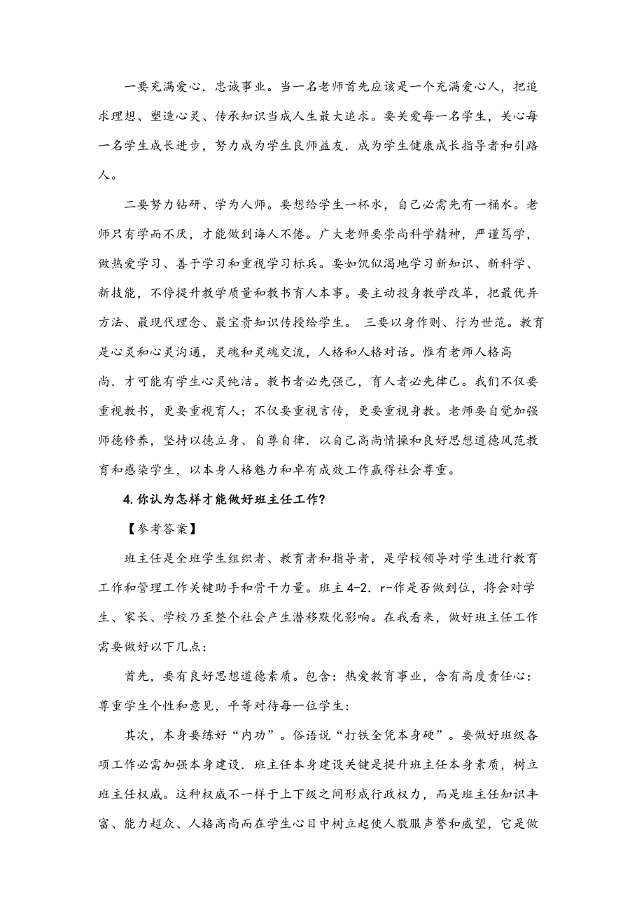 度教师资格证中小学结构化面试试题.doc