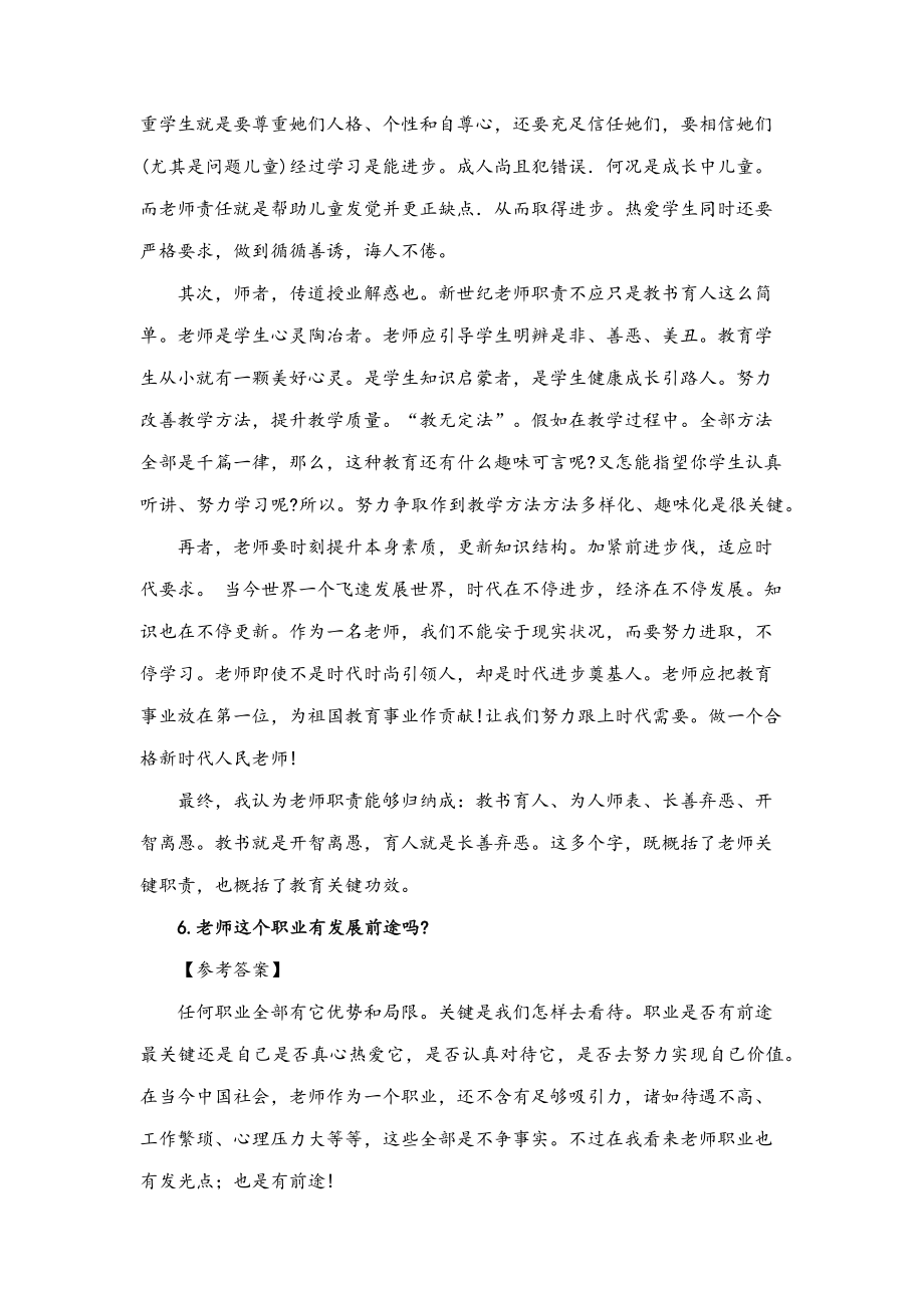 度教师资格证中小学结构化面试试题.doc