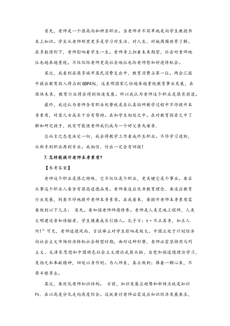 度教师资格证中小学结构化面试试题.doc