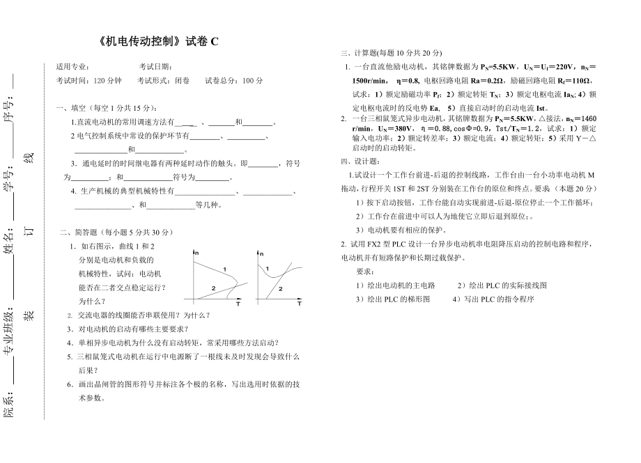 机电传动控制5套期末试题及答案Word版.doc