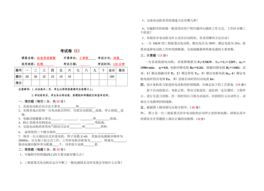 机电传动控制5套期末试题及答案Word版.doc