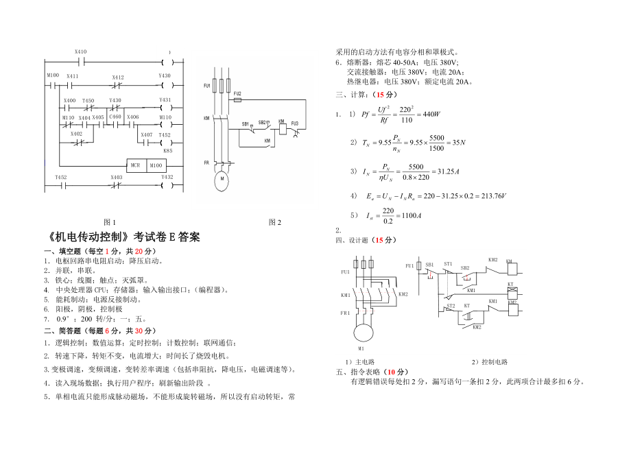 机电传动控制5套期末试题及答案Word版.doc