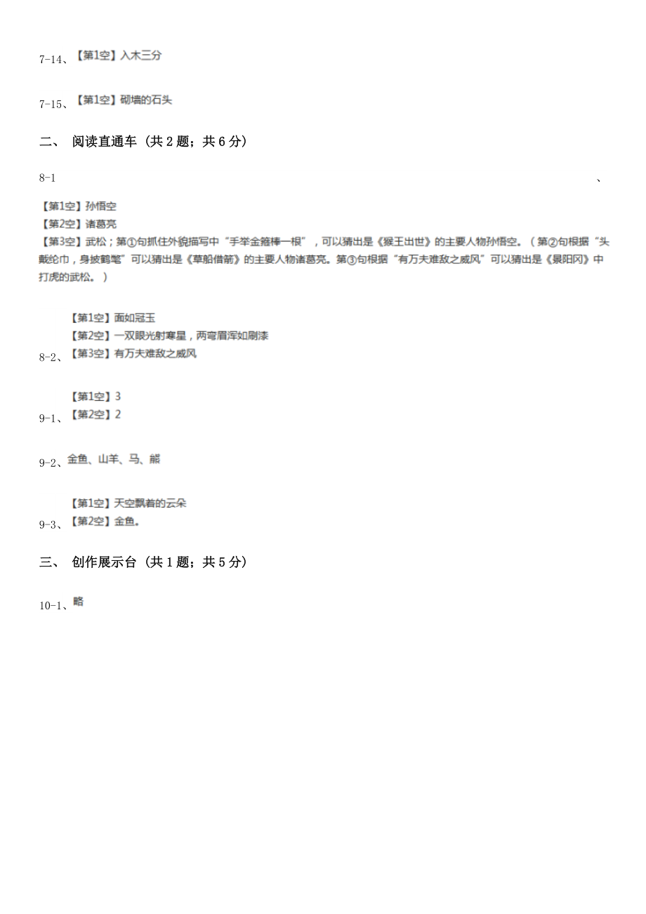 山东省淄博市小升初语文冲刺试题12A卷.doc