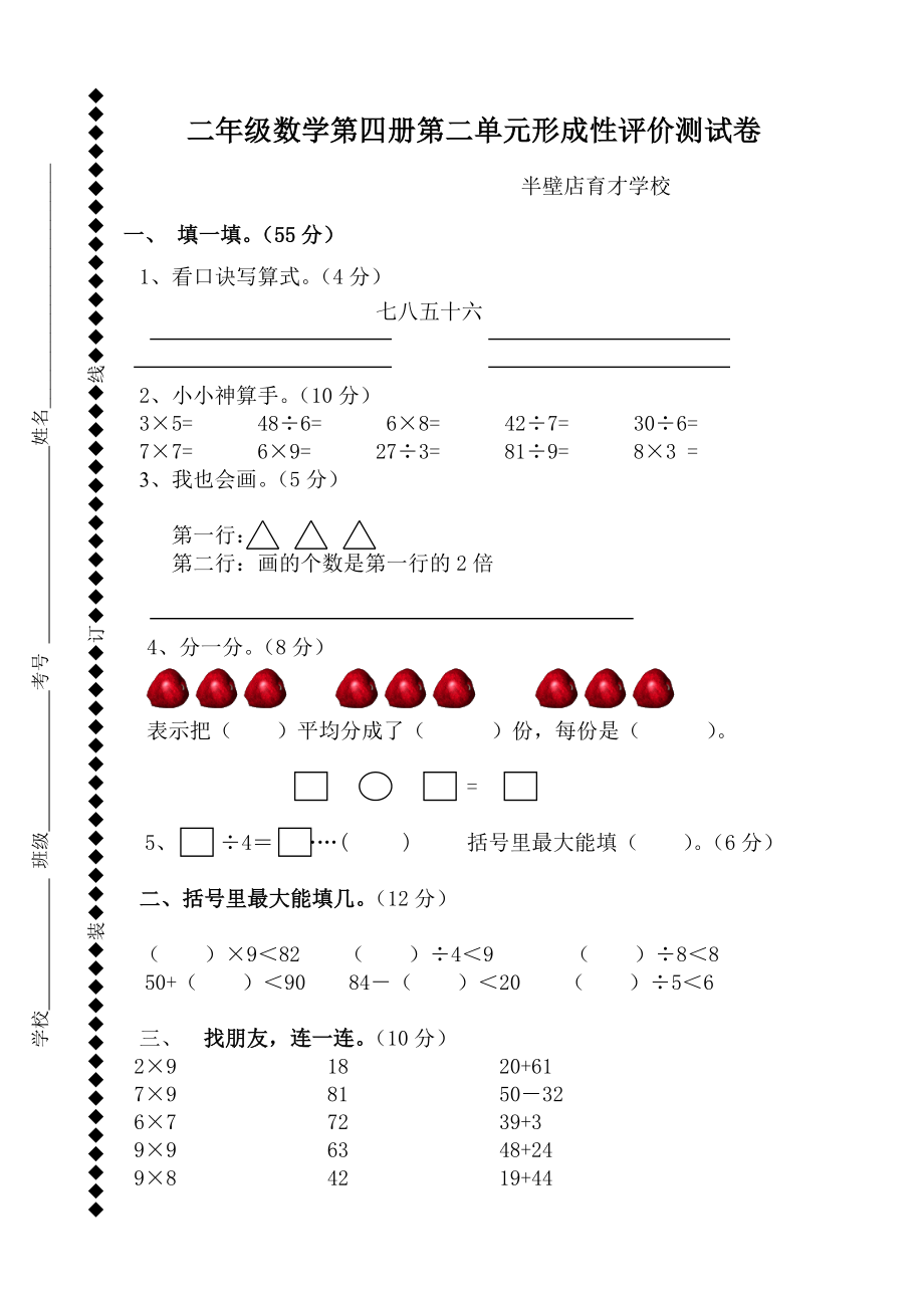 冀教版数学二年级下册第二单元试卷.doc