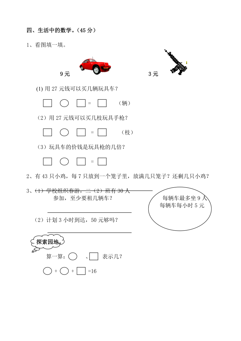 冀教版数学二年级下册第二单元试卷.doc