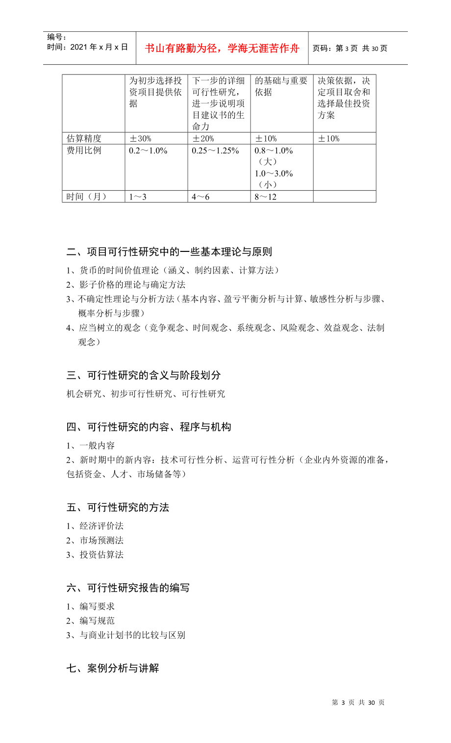 可行性报告与商业计划书.doc