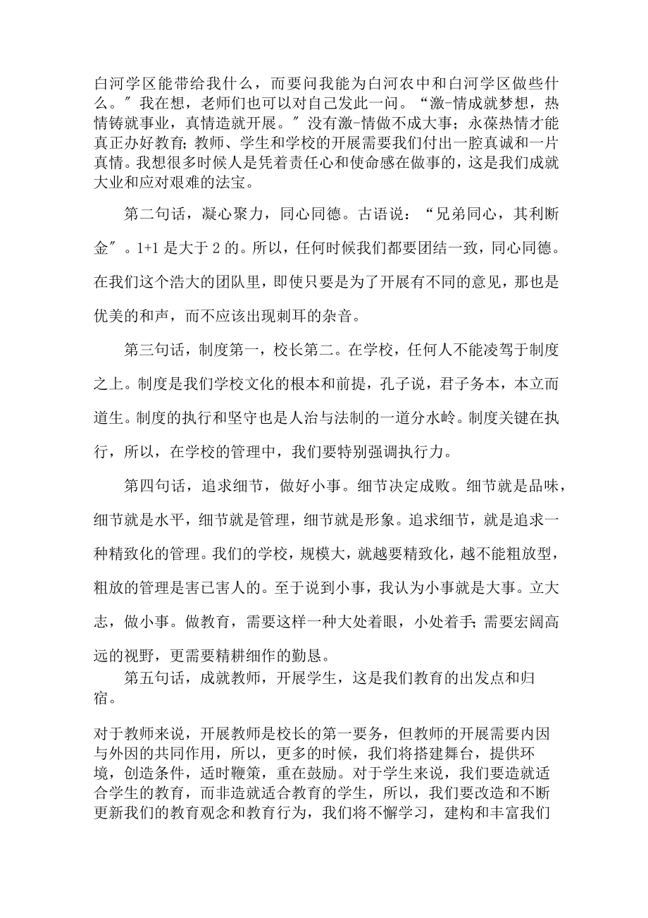 副校长任职简短表态发言精选1.doc