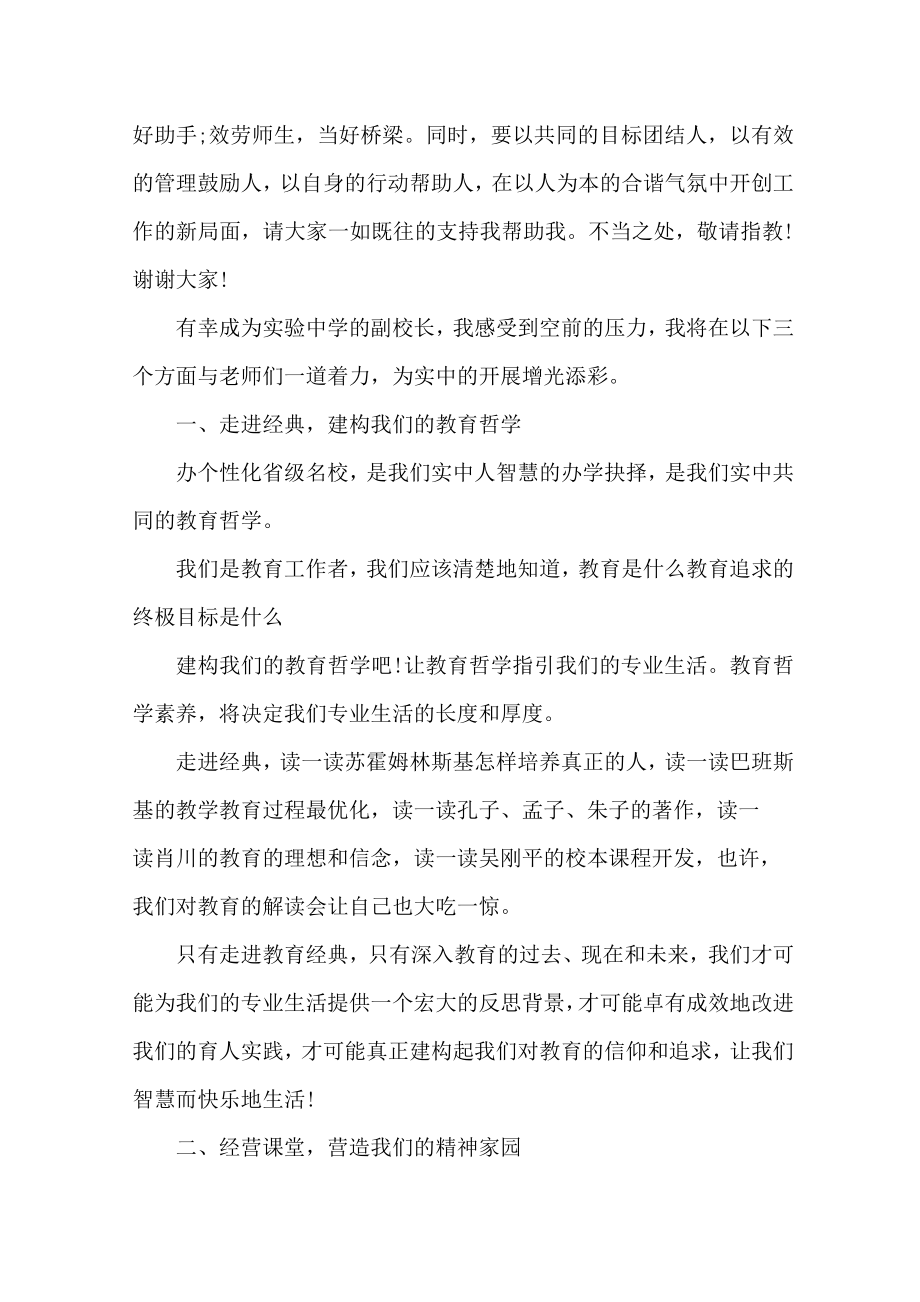 副校长任职简短表态发言精选1.doc